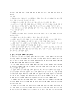 현재 우리나라에서 시행중인 가족복지정책과 선진복지국가의 가족복지정책을 비교하고 앞으로 우리나라 가족복지 발전 방향을 제시해 보시오-3