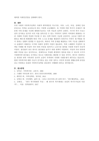 현재 우리나라에서 시행중인 가족복지정책과 선진복지국가의 가족복지정책을 비교하고 앞으로 우리나라 가족복지 발전 방향을 제시해 보시오-4