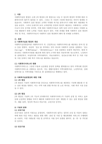 사회복지실천 현장의 개념과 사회복지실천현장에 대한 이해를 바탕으로, 사회복지사의 역할을 이해하여 사회복지실천 현장의 과제에 대해 서술하시오-2