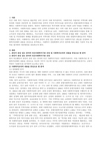 민간기관(복지관, 생활시설, 센터등)중 한 군데를 선정하여 사회복지업무와 관련된 조직의 업무를 세부적으로 기술하고 자신의 의견을 기술하시오-2
