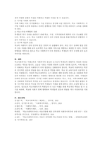 학교사회복지의 필요성을 사회적 배경과 연결하여 설명하고 사진의 생각을 서술하시오-4