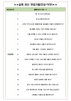 CJ CGV 면접기출(최신)+꿀팁[최종합격!] +1000대기업 1차 직무면접 + 2차 임원면접 최종합격자 답안-4