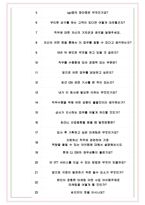 CJ CGV 면접기출(최신)+꿀팁[최종합격!] +1000대기업 1차 직무면접 + 2차 임원면접 최종합격자 답안-6