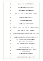 CJ CGV 면접기출(최신)+꿀팁[최종합격!] +1000대기업 1차 직무면접 + 2차 임원면접 최종합격자 답안-7