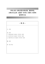 사회보장(사회보험, 공공부조, 사회서비스)의 내용과 각각의 사례-2-1