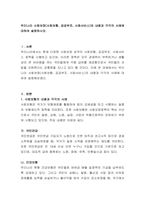사회보장(사회보험, 공공부조, 사회서비스)의 내용과 각각의 사례-2-2