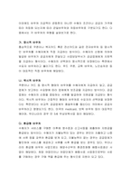 사회보장(사회보험, 공공부조, 사회서비스)의 내용과 각각의 사례-2-8