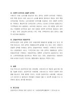 사회보장(사회보험, 공공부조, 사회서비스)의 내용과 각각의 사례-2-9