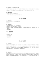 사회복지현장실습실습보고서-충북장애인재활협회-1-3