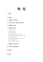 아동복지론-우리나라 아동복지 현황을 고려하였을 때 가장 기습하게 개선이 필요한 분야와 해당분야의 개선방안-3-1
