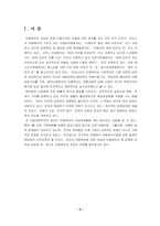 아동복지론-우리나라 아동복지 현황을 고려하였을 때 가장 기습하게 개선이 필요한 분야와 해당분야의 개선방안-3-2