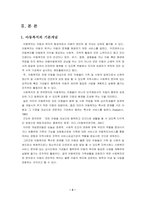 아동복지론-우리나라 아동복지 현황을 고려하였을 때 가장 기습하게 개선이 필요한 분야와 해당분야의 개선방안-3-3