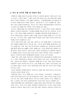 아동복지론-우리나라 아동복지 현황을 고려하였을 때 가장 기습하게 개선이 필요한 분야와 해당분야의 개선방안-3-4