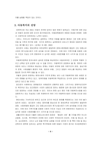 아동복지론-우리나라 아동복지 현황을 고려하였을 때 가장 기습하게 개선이 필요한 분야와 해당분야의 개선방안-3-5