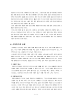 아동복지론-우리나라 아동복지 현황을 고려하였을 때 가장 기습하게 개선이 필요한 분야와 해당분야의 개선방안-3-6
