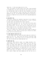 아동복지론-우리나라 아동복지 현황을 고려하였을 때 가장 기습하게 개선이 필요한 분야와 해당분야의 개선방안-3-8