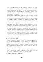 아동복지론-우리나라 아동복지 현황을 고려하였을 때 가장 기습하게 개선이 필요한 분야와 해당분야의 개선방안-3-9