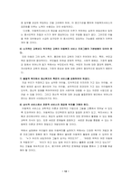 아동복지론-우리나라 아동복지 현황을 고려하였을 때 가장 기습하게 개선이 필요한 분야와 해당분야의 개선방안-3-12