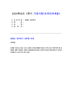 영화로 생각하기 2024학년도 1학기 기말과제) 교재를 기준으로 10장, 11장, 15장에 소개된 영화를 대상으로 각각 A4지 1페이지씩 총 세 작품에 대해 서술하되, 내용은 영화내용요약(50)+본인의 감상과 해석(50)가 되도록 작성합니다- 영화로생각하기-1