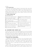 생명복제의 필요성 [생명복제-인류의 희망] 보고서-4