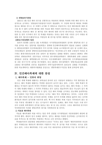 생명복제의 필요성 [생명복제-인류의 희망] 보고서-6