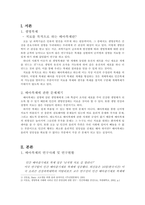 생명복제의 문제점 (치료를 목적으로 하는 배아복제를 중심으로) 보고서-2