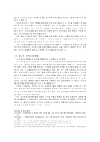 생명복제의 문제점 (치료를 목적으로 하는 배아복제를 중심으로) 보고서-5