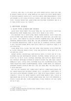 생명복제의 문제점 (치료를 목적으로 하는 배아복제를 중심으로) 보고서-6