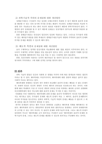 생명복제의 문제점 (치료를 목적으로 하는 배아복제를 중심으로) 보고서-7