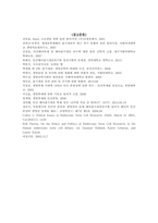 생명복제의 문제점 (치료를 목적으로 하는 배아복제를 중심으로) 보고서-8