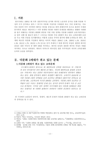 다문화가정 자녀 교육[결혼 이주민 여성의 자녀를 기준으로]-2