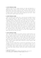 다문화가정 자녀 교육[결혼 이주민 여성의 자녀를 기준으로]-3