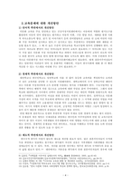 다문화가정 자녀 교육[결혼 이주민 여성의 자녀를 기준으로]-4