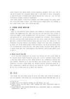 다문화가정 자녀 교육[결혼 이주민 여성의 자녀를 기준으로]-5