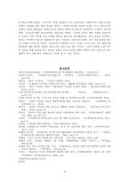 다문화가정 자녀 교육[결혼 이주민 여성의 자녀를 기준으로]-6