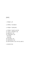 마켓컬리 기업전략 성공사례, 기업핵심역량, 향후전략 제언-2