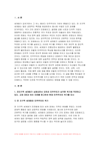 2024년 1학기 세계의정치와경제A형 기말, 전지구적 세계화가 심화되면서 오히려 민주주의가 심각한 위기에 직면하고 있다. 교재 3장과 여러 자료를 참고하여 현재 민주주의의 위기를 묘사하고, 민주주의를 위기에서 구할 수 있는 개인적 또는 집단적 대안에 대해 고민하고 서술하시오-3