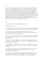 사회복지법제와실천] 사회보장급여 이용·수급자 발굴에 관한 법률 입법 배경과 목적을 기술하고 복지사각지대 개선을 위한 방안을 제시하시오-2
