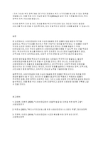 사회복지법제와실천] 사회보장급여 이용·수급자 발굴에 관한 법률 입법 배경과 목적을 기술하고 복지사각지대 개선을 위한 방안을 제시하시오-9