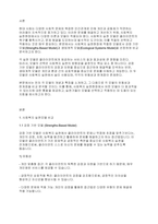 사회복지실천기술론] 사회복지 실천현장에서 가장 적합한 모델이라고 생각하는 실천모델 두가지를 선정하여 비교하고 각 모델의 유동성과 한계점을 비교 분석하시오-2