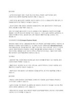 사회복지실천기술론] 사회복지 실천현장에서 가장 적합한 모델이라고 생각하는 실천모델 두가지를 선정하여 비교하고 각 모델의 유동성과 한계점을 비교 분석하시오-3