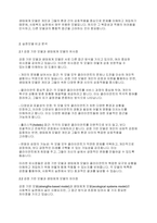 사회복지실천기술론] 사회복지 실천현장에서 가장 적합한 모델이라고 생각하는 실천모델 두가지를 선정하여 비교하고 각 모델의 유동성과 한계점을 비교 분석하시오-4