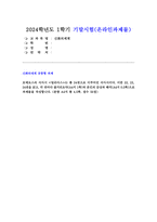 신화의세계 2024년 1학기 기말] 호메로스의 서사시 [일리아스]는 총 24권으로 이루어진 서사시이다. 이중 22, 23, 24권을 읽고, 각 권마다 줄거리요약과 본인의 감상과 해석으로 과제물을 작성합니다.- 신화의세계-1