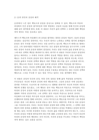 신화의세계 2024년 1학기 기말] 호메로스의 서사시 [일리아스]는 총 24권으로 이루어진 서사시이다. 이중 22, 23, 24권을 읽고, 각 권마다 줄거리요약과 본인의 감상과 해석으로 과제물을 작성합니다.- 신화의세계-4