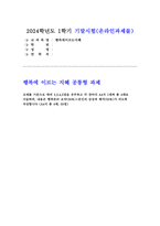 행복에이르는지혜 2024년 1학기 기말] 교재를 기준으로 하여 2,3,4,5장을 공부하고 각 장마다 A4지 1매씩 총 4매로 서술하되, 내용은 행복론의 요약(50)+본인의 감상과 해석(50)가 되도록 작성합니다 -1