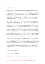 행복에이르는지혜 2024년 1학기 기말] 교재를 기준으로 하여 2,3,4,5장을 공부하고 각 장마다 A4지 1매씩 총 4매로 서술하되, 내용은 행복론의 요약(50)+본인의 감상과 해석(50)가 되도록 작성합니다 -6