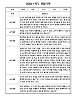 만1세 1년분량 놀이활동,일상생활 관찰일지-2