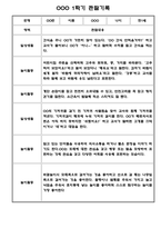만1세 1년분량 놀이활동,일상생활 관찰일지-3