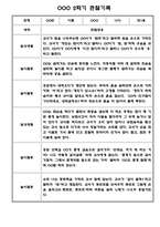 만1세 1년분량 놀이활동,일상생활 관찰일지-6