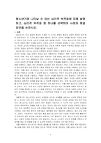 청소년기에 나타날 수 있는 심리적 부적응에 대해 설명하고, 심리적 부적응 중 하나를 선택하여 사례와 해결방안을 논하시오-1